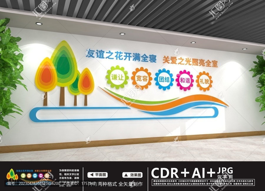 宿舍文化墻