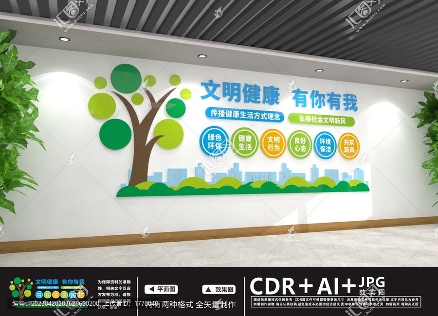 文明健康