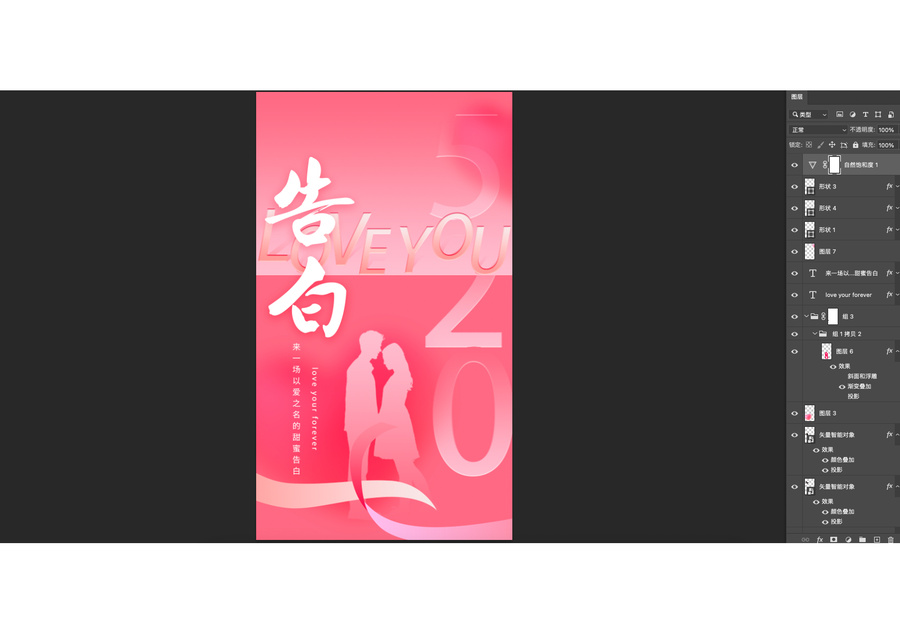 520告白日