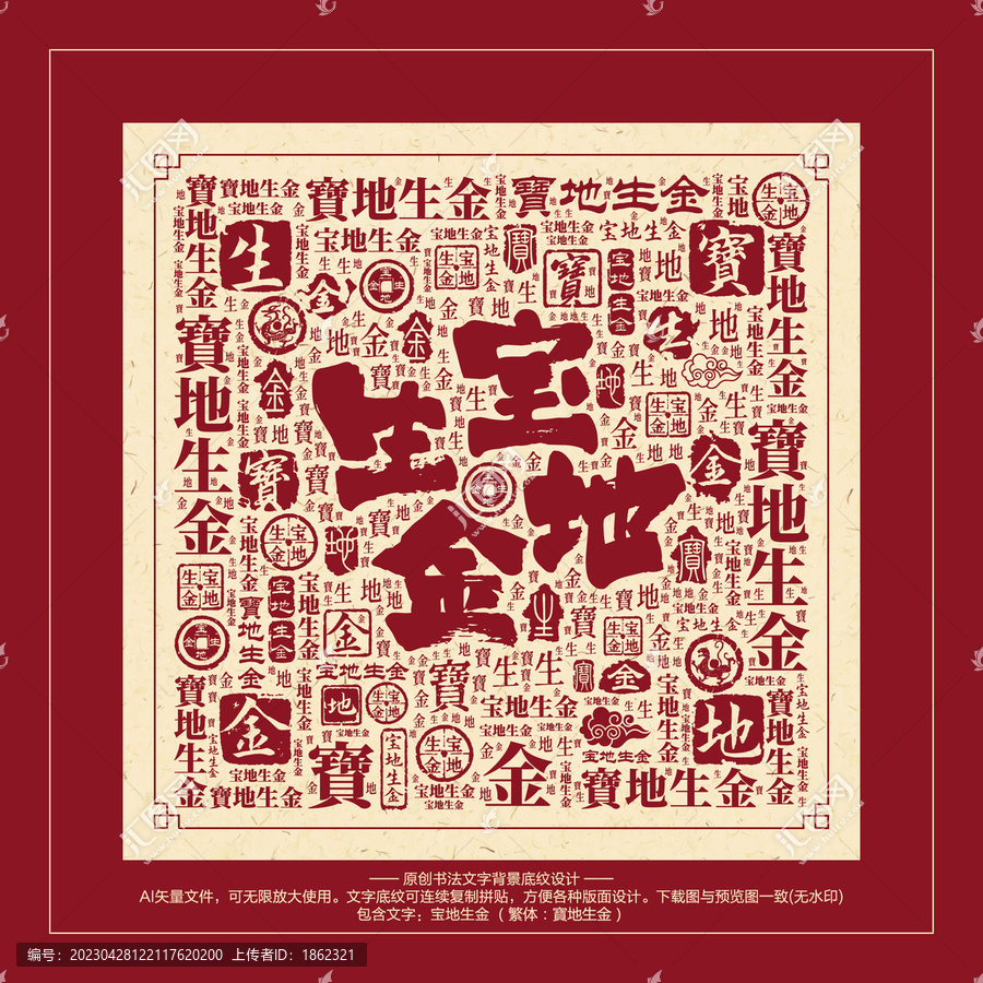 寶地生金