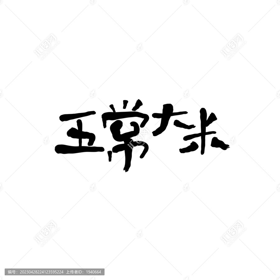 五常大米設(shè)計(jì)