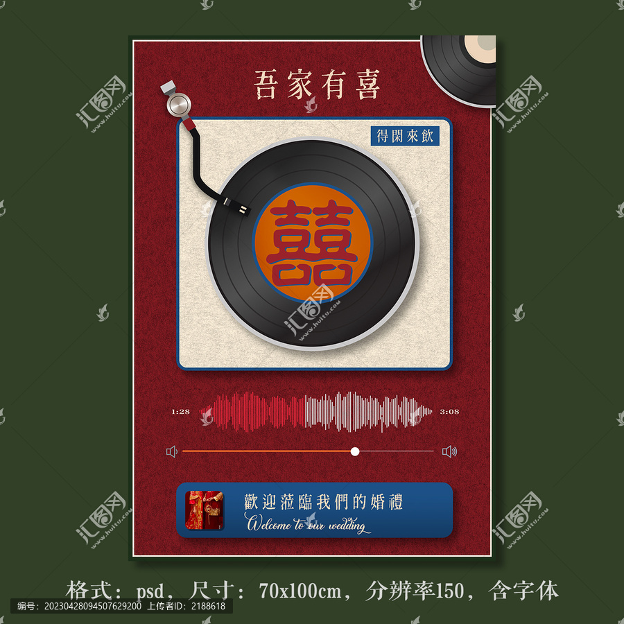 雙喜黑膠碟點(diǎn)唱機(jī)迎賓牌