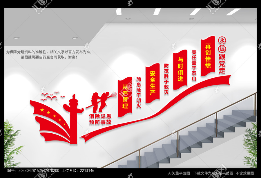 消防樓梯文化墻