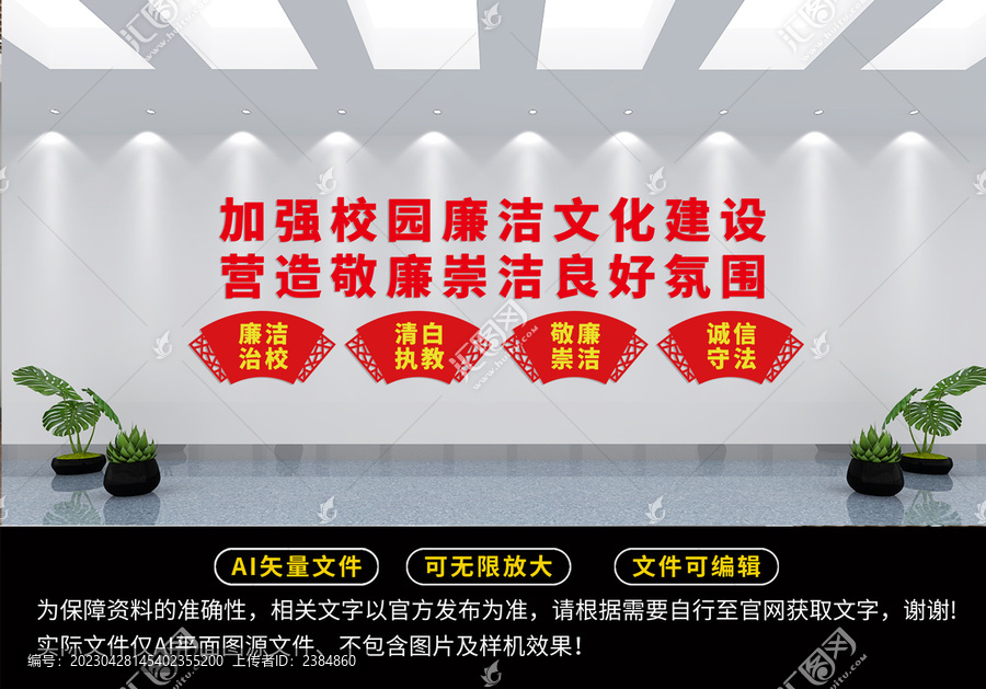 校園廉潔文化