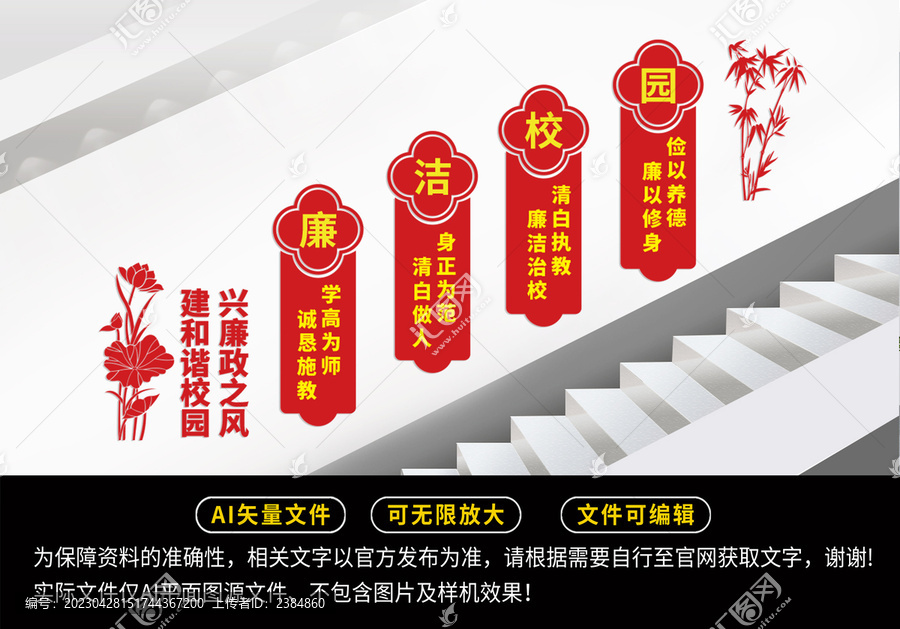 廉潔校園樓梯文化圈