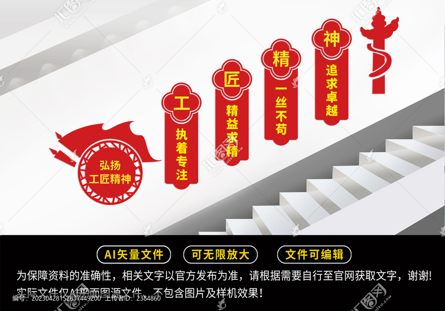 弘揚工匠精神