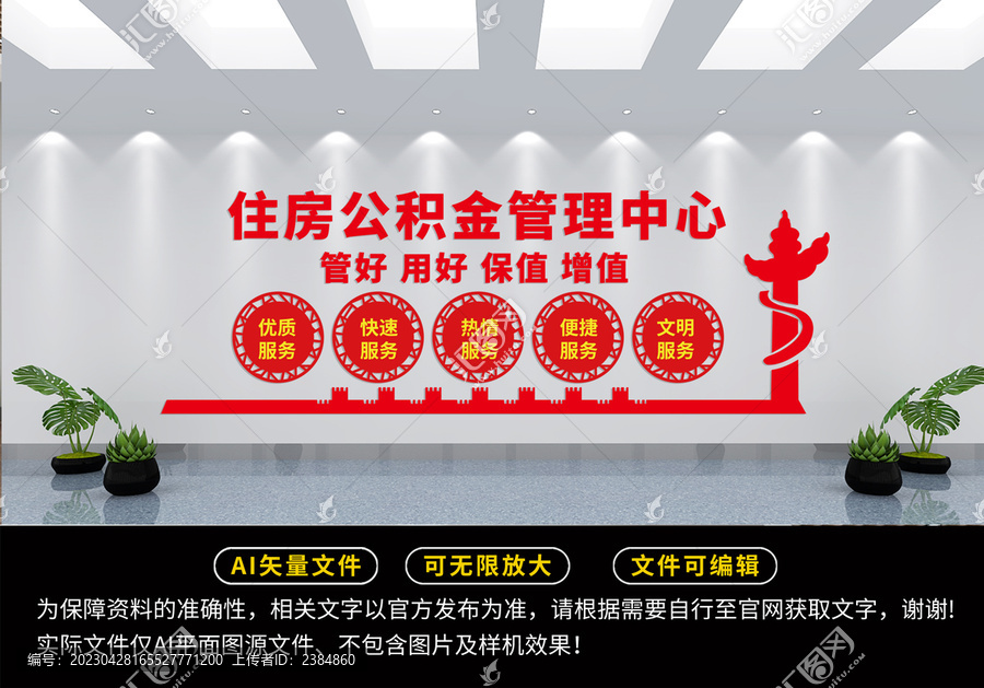 住房公積金管理中心