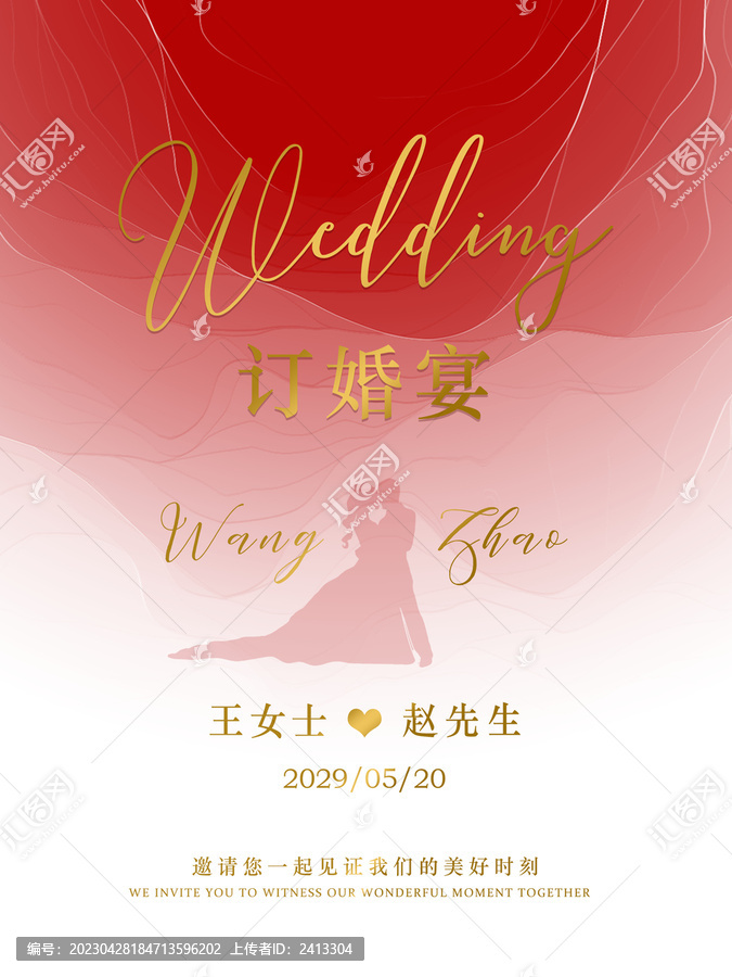 紅色訂婚水牌迎賓牌