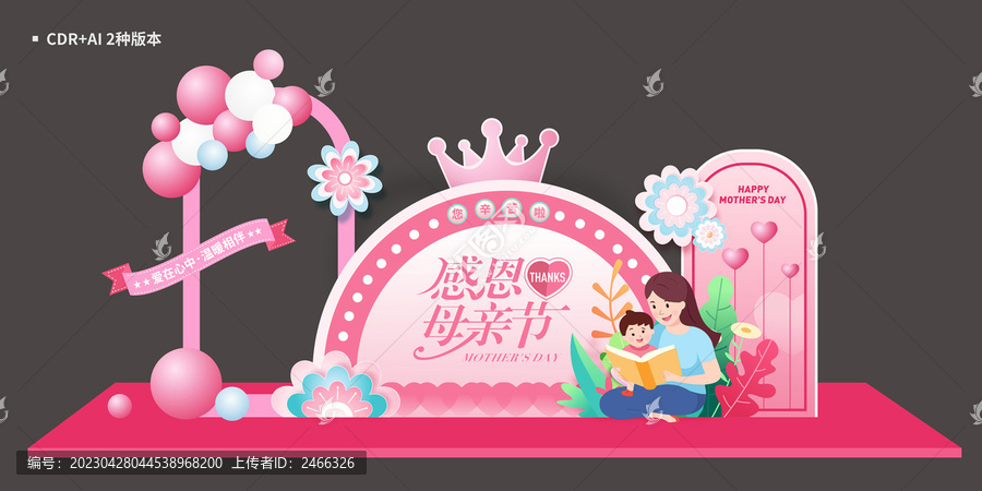 母親節(jié)美陳