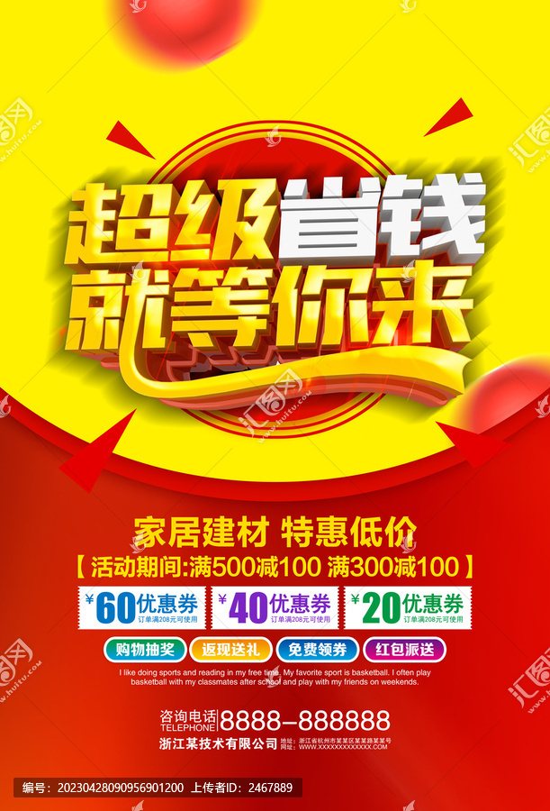 超級省錢就等