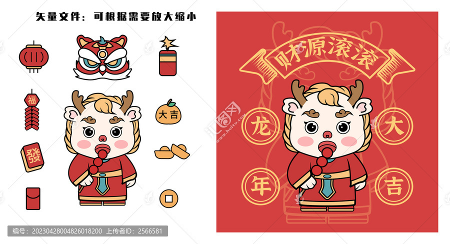 龍年插畫