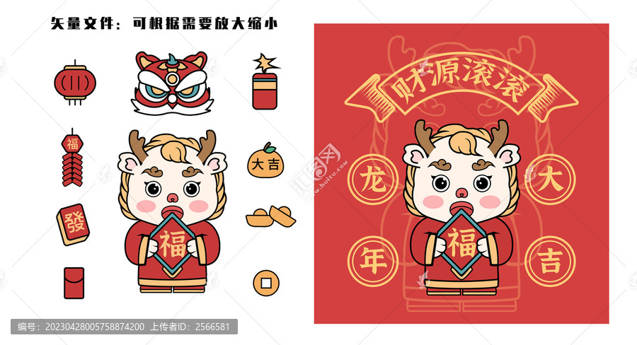 龍年插畫