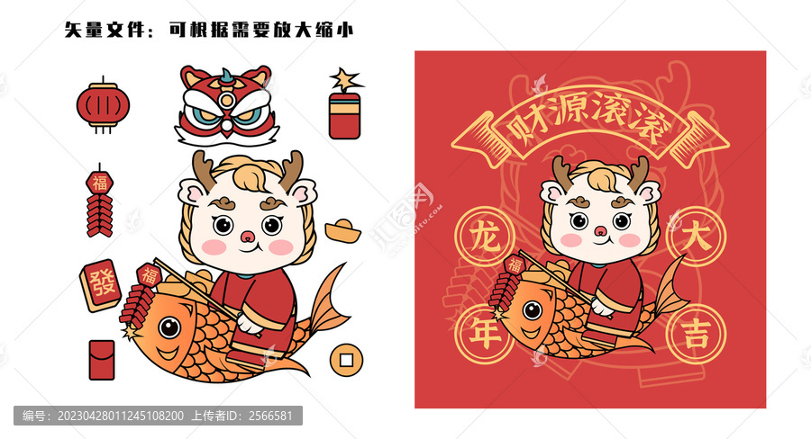 龍年插畫