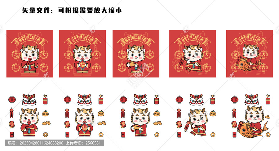龍年插畫