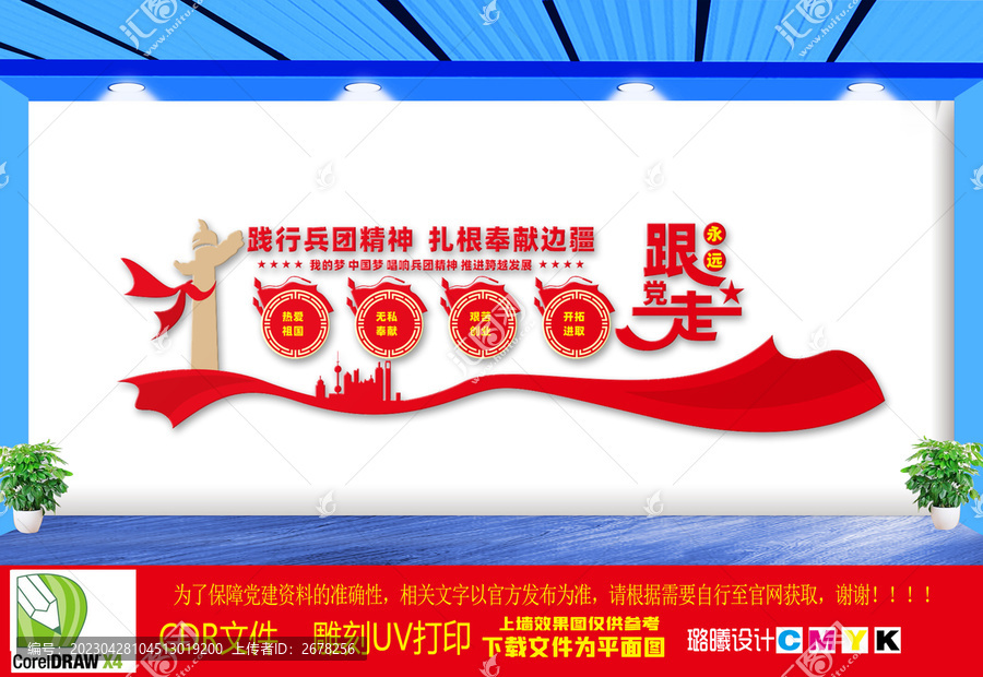 弘揚兵團精神