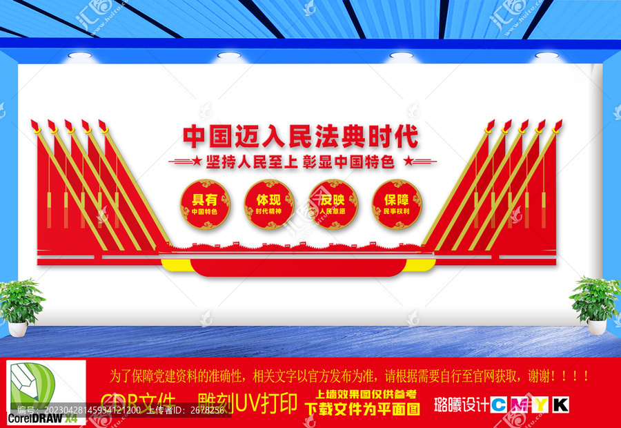 民法典文化墻