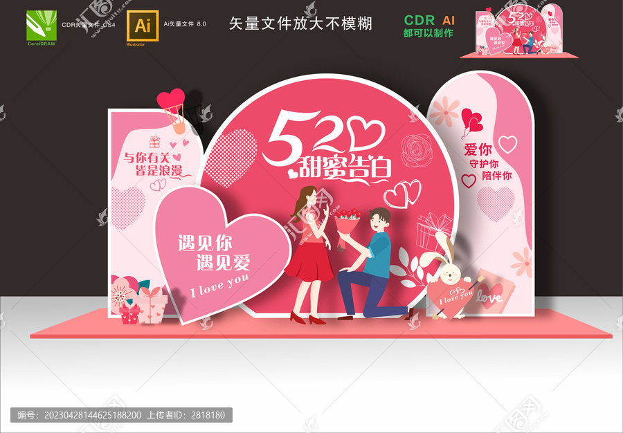520美陳布置