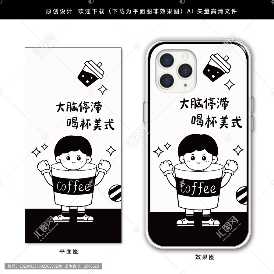 卡通黑白人物咖啡壁紙手機殼