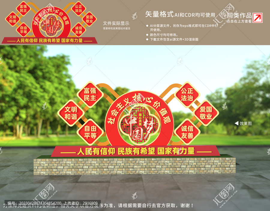 社會(huì)主義核心價(jià)值觀雕塑