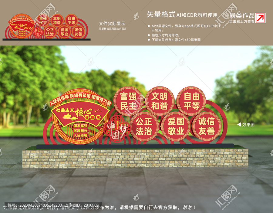 社會主義核心價值觀雕塑