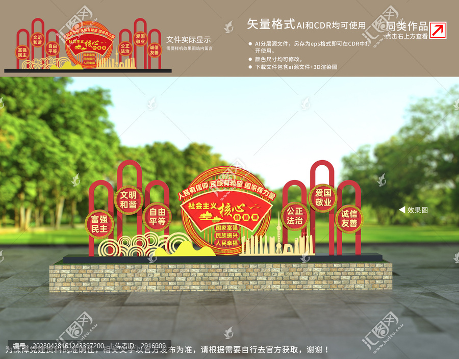價(jià)值觀小品雕塑