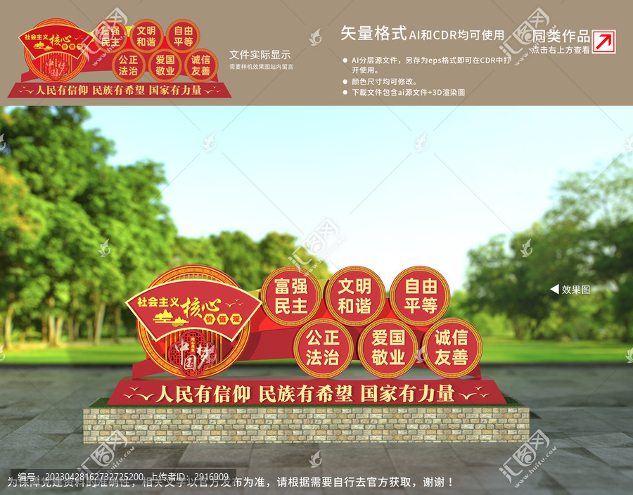 價值觀雕塑