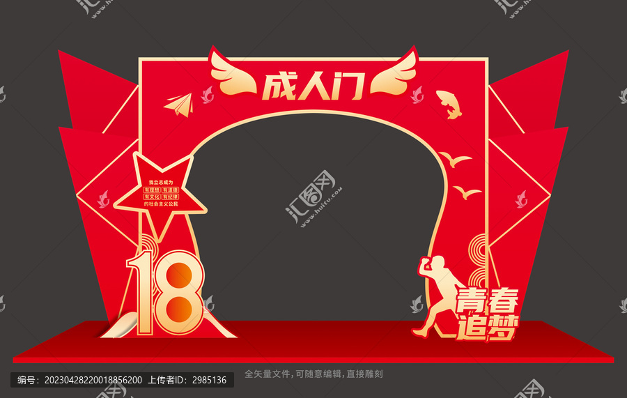成人禮拱門(mén)