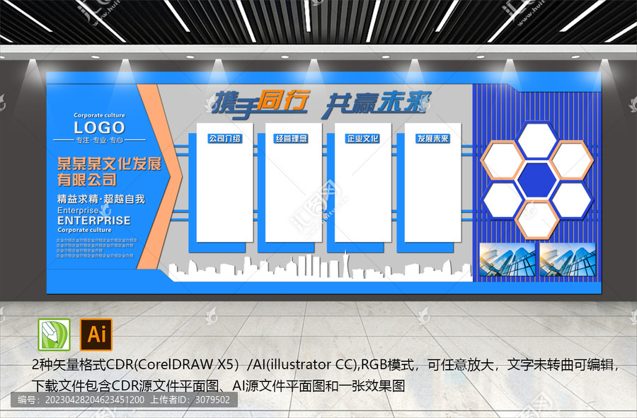 企業(yè)文化背景墻墻