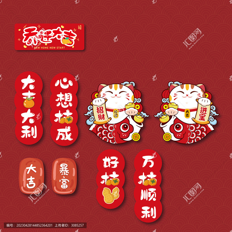 喬遷冰箱貼