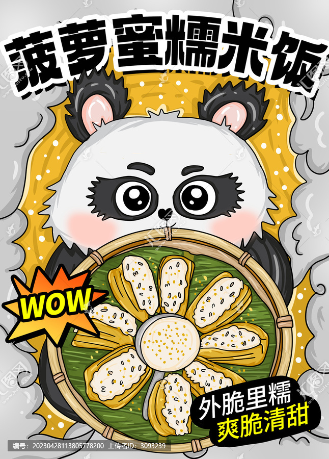 菠蘿蜜糯米飯