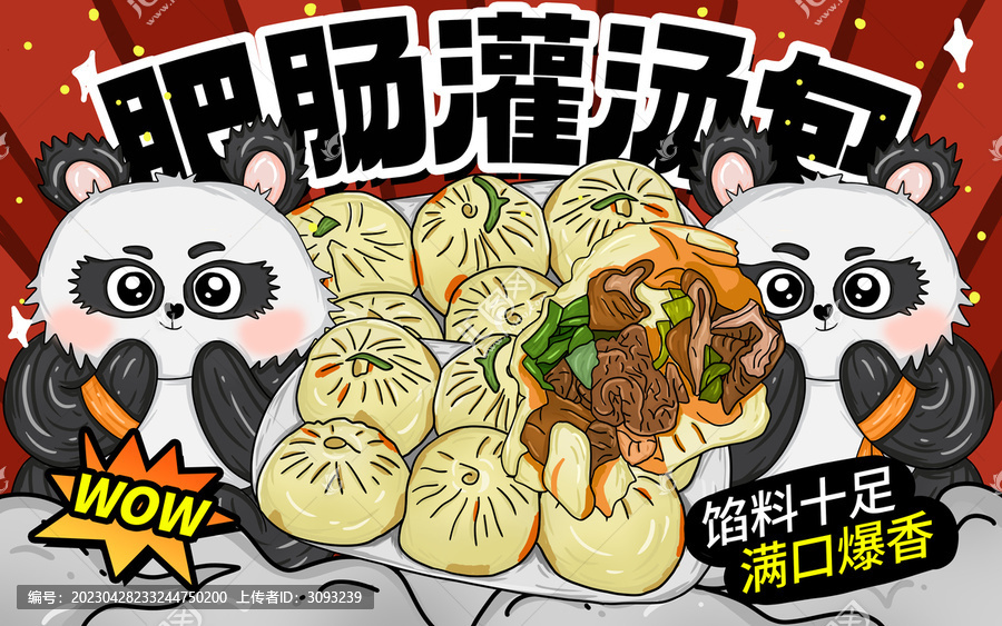肥腸灌湯包包裝