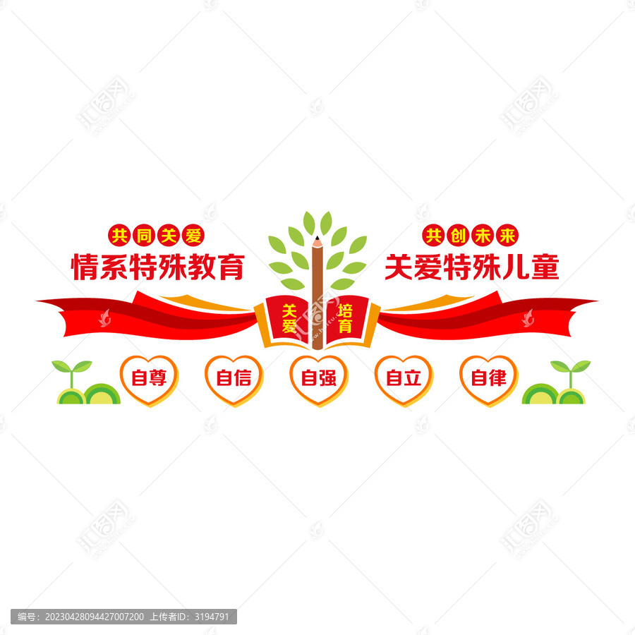 關(guān)愛(ài)特殊兒童