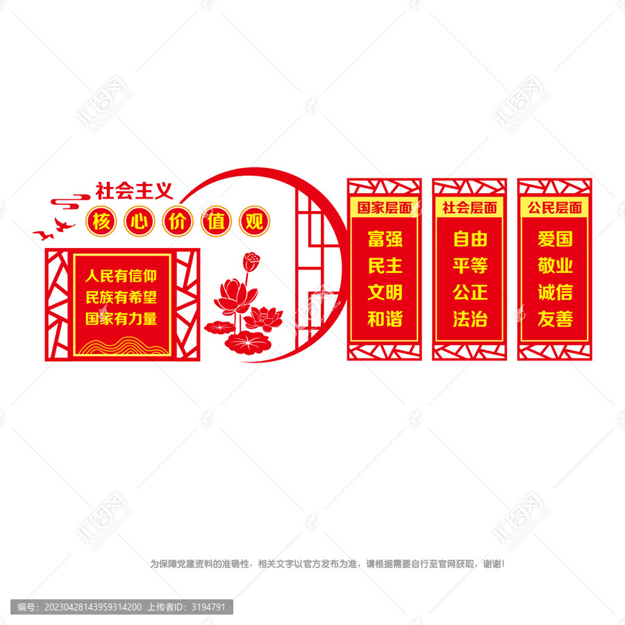 核心價值觀文化墻
