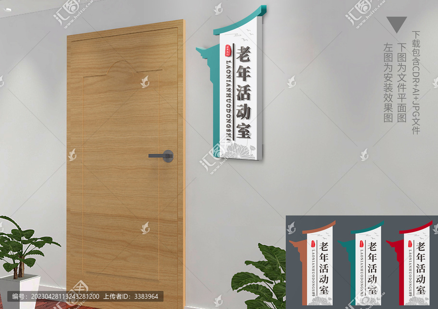 老年活動(dòng)室門(mén)牌