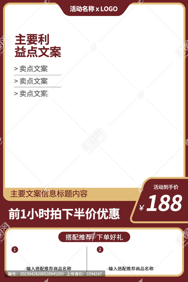 電商主圖長圖