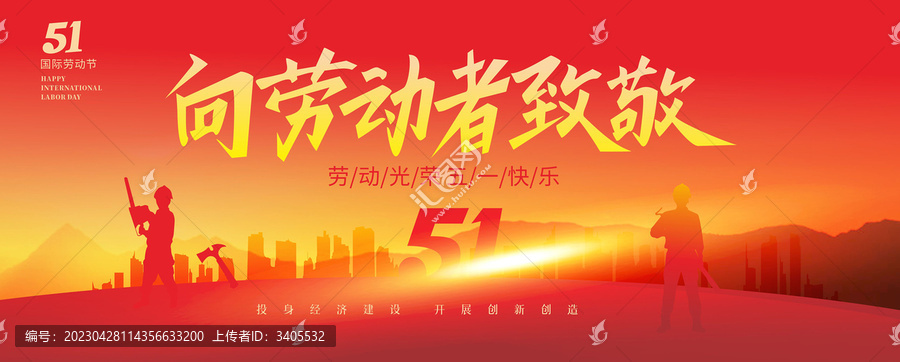 勞動(dòng)節(jié)
