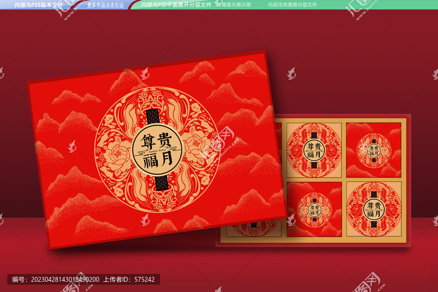 月餅包裝設計