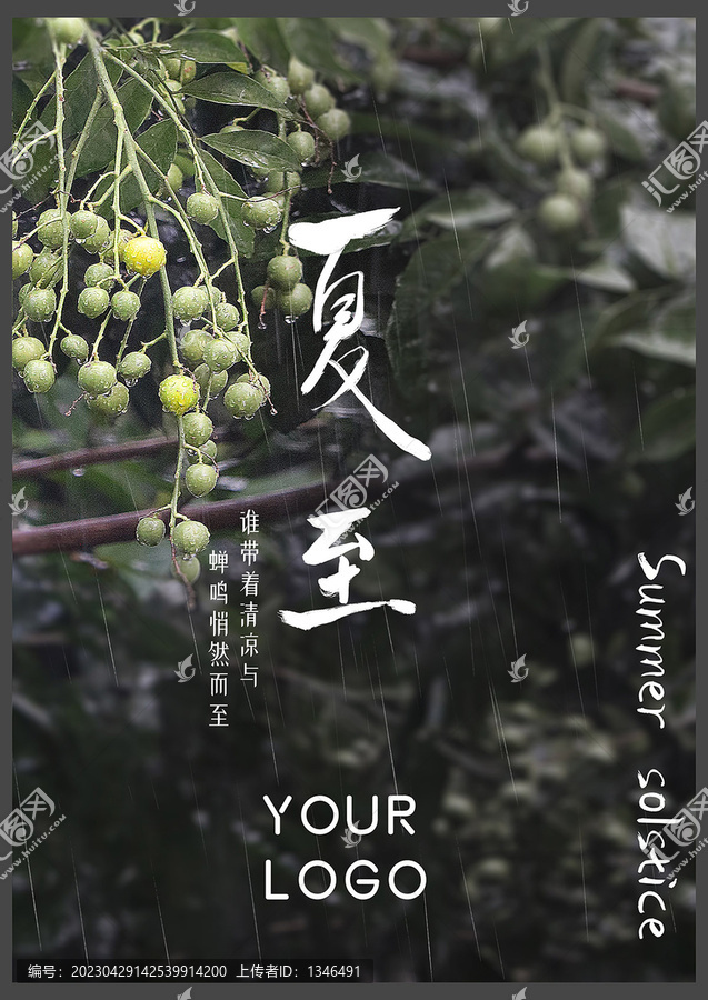 中式綠色清新雨絲夏至海報(bào)