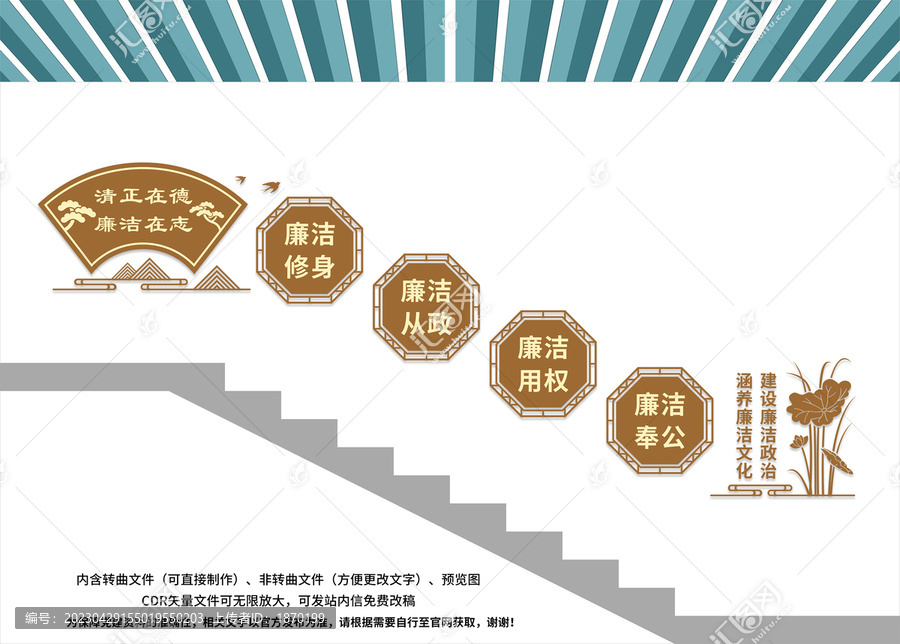 廉政樓梯文化墻