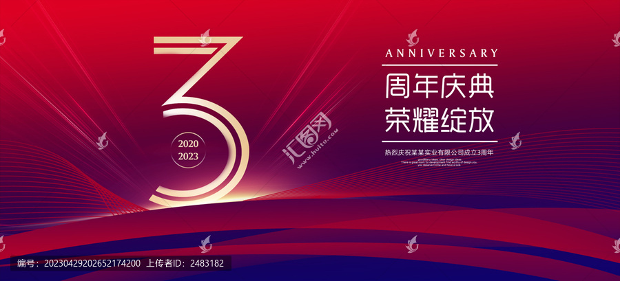 3周年慶