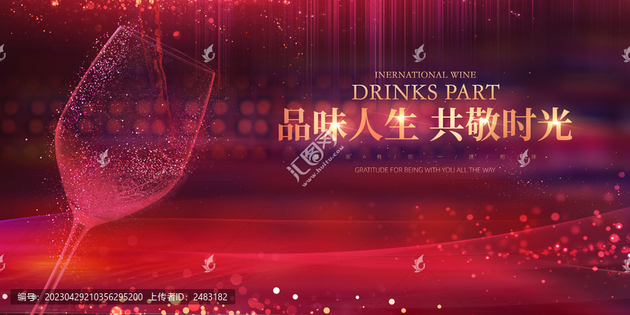 酒會(huì)