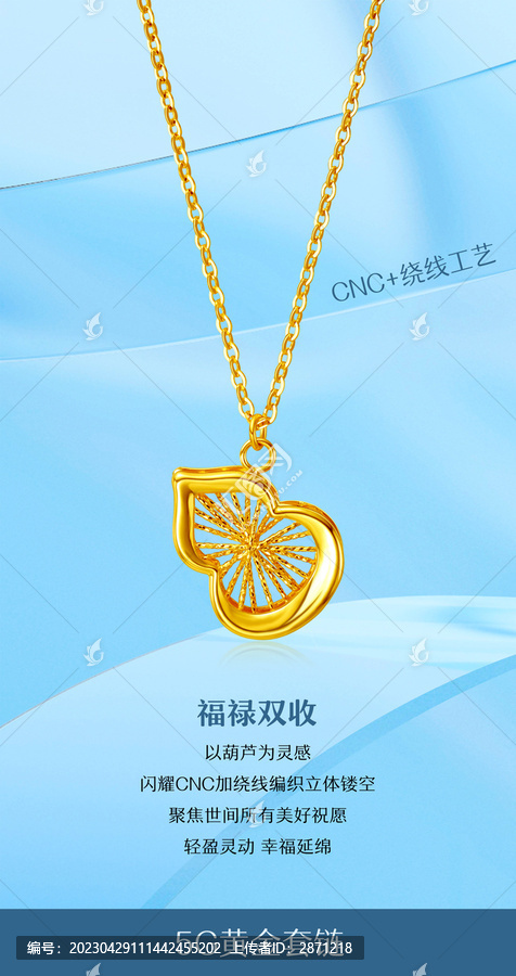5G黃金套鏈