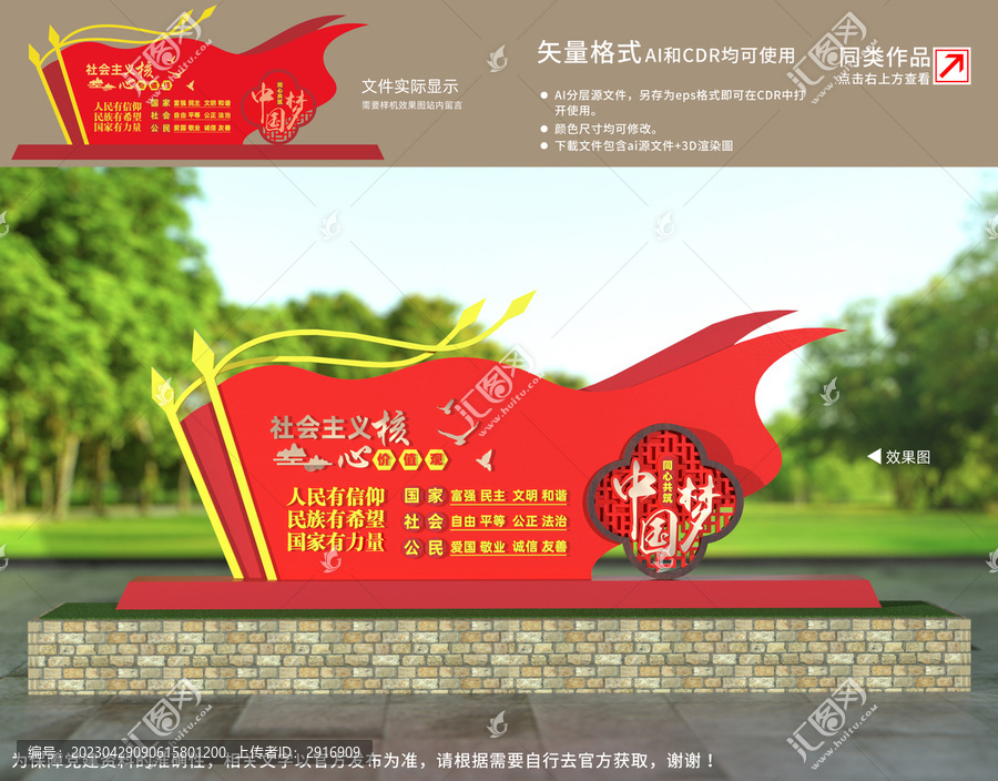 價(jià)值觀雕塑