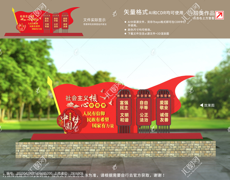 戶外價(jià)值觀雕塑