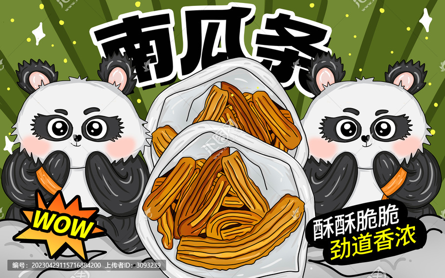 南瓜條包裝