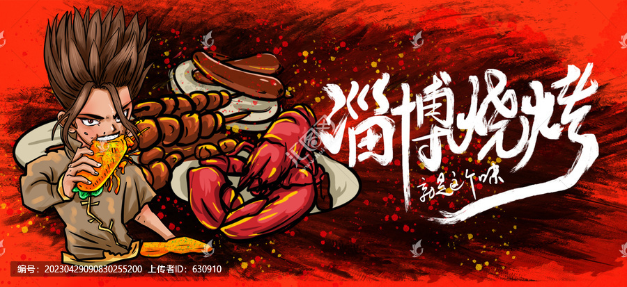淄博燒烤插畫(huà)