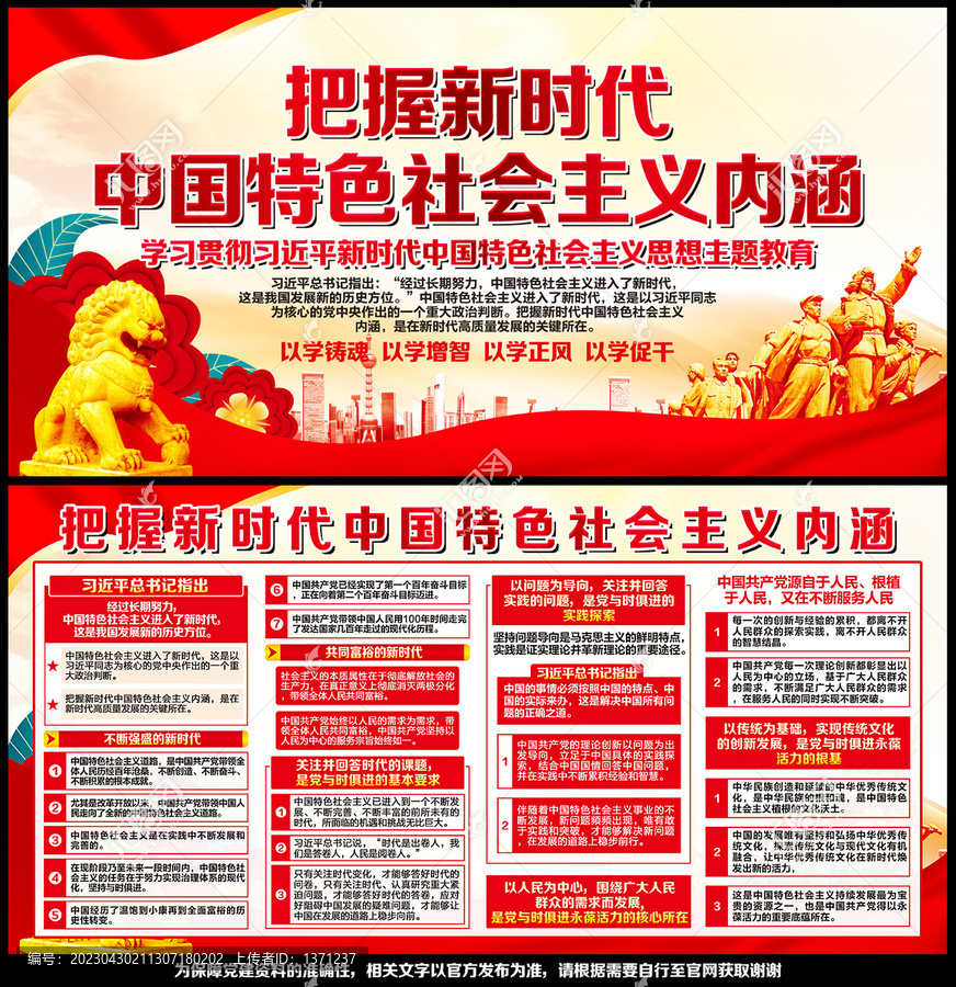 新時代中國特色社會主義思想
