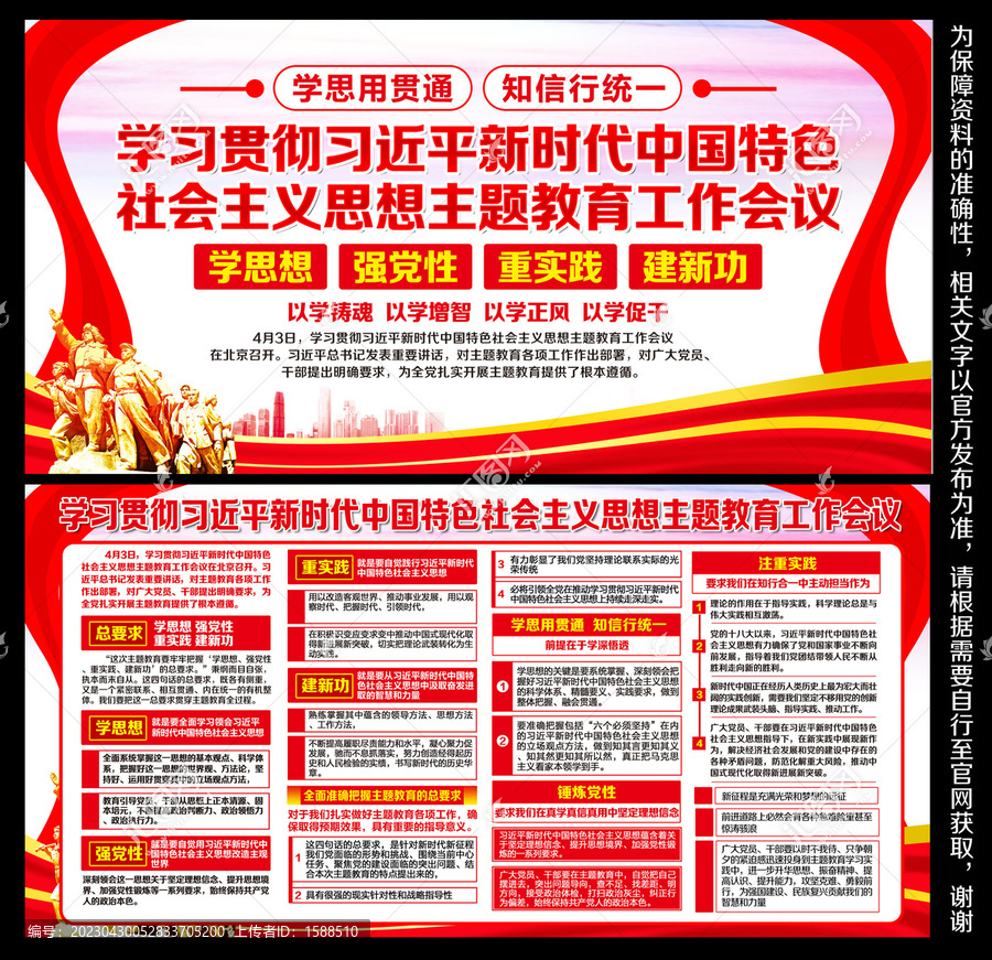 中國(guó)特色社會(huì)主義思想主題教育