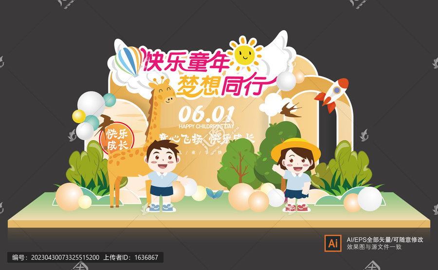 兒童節(jié)美陳布置