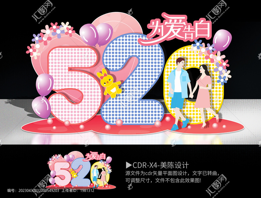 520告白季美陳